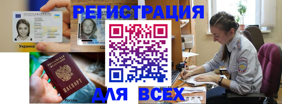 прописка иностранных граждан в Калмыкии